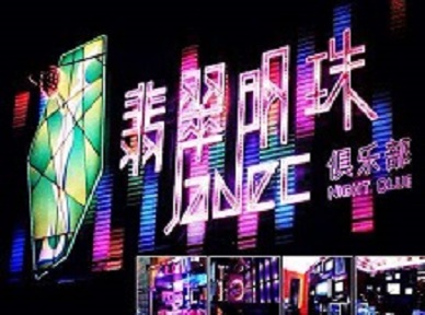 涞源哪里荤的KTV陪酒女漂亮多-翡翠明珠KTV好玩会所体验